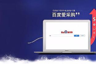江南娱乐登录网站下载官网截图2